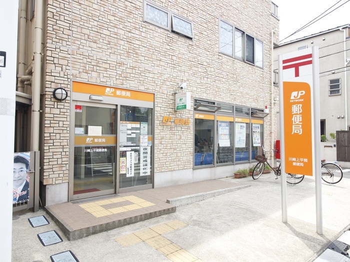 川崎上平間郵便局(郵便局)まで10m グランピエ多摩