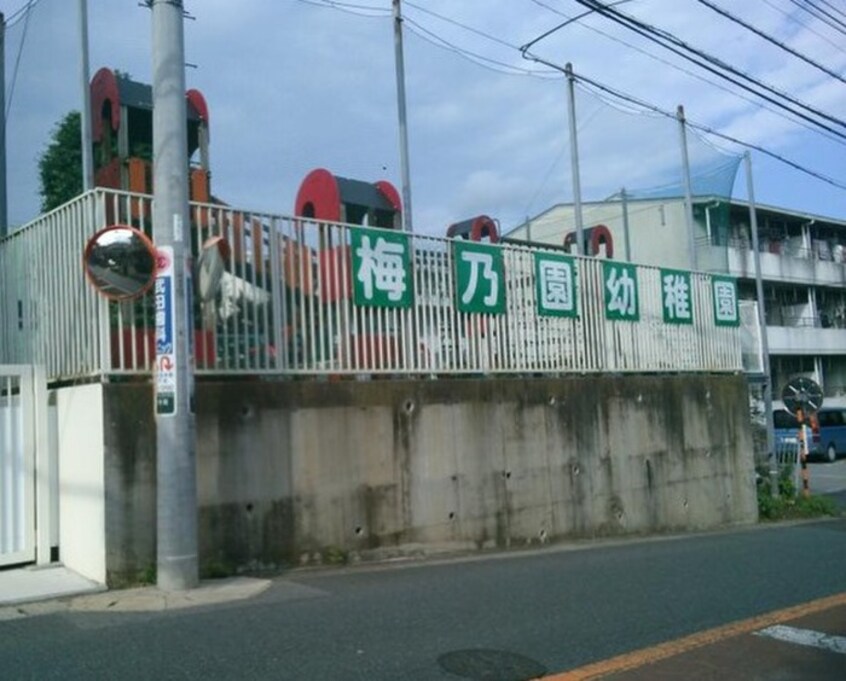 梅乃園幼稚園(幼稚園/保育園)まで600m エスペランサ長島