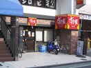 すき家 中山駅南口店(その他飲食（ファミレスなど）)まで249m ユニオン　ハイツ