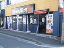 らあめん花月嵐 (中山駅前店)(その他飲食（ファミレスなど）)まで325m ユニオン　ハイツ