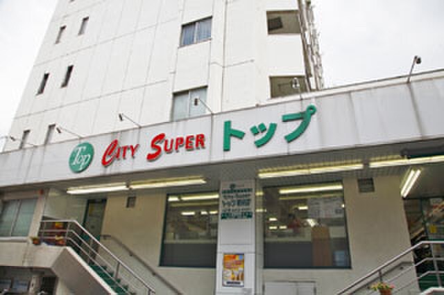 トップ若林店(スーパー)まで280m リプロンビギン三軒茶屋Ⅱ