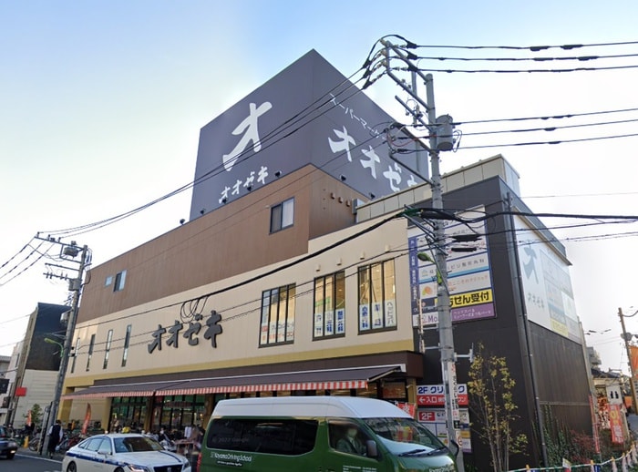 オオゼキ(スーパー)まで120m 経堂２丁目貸家