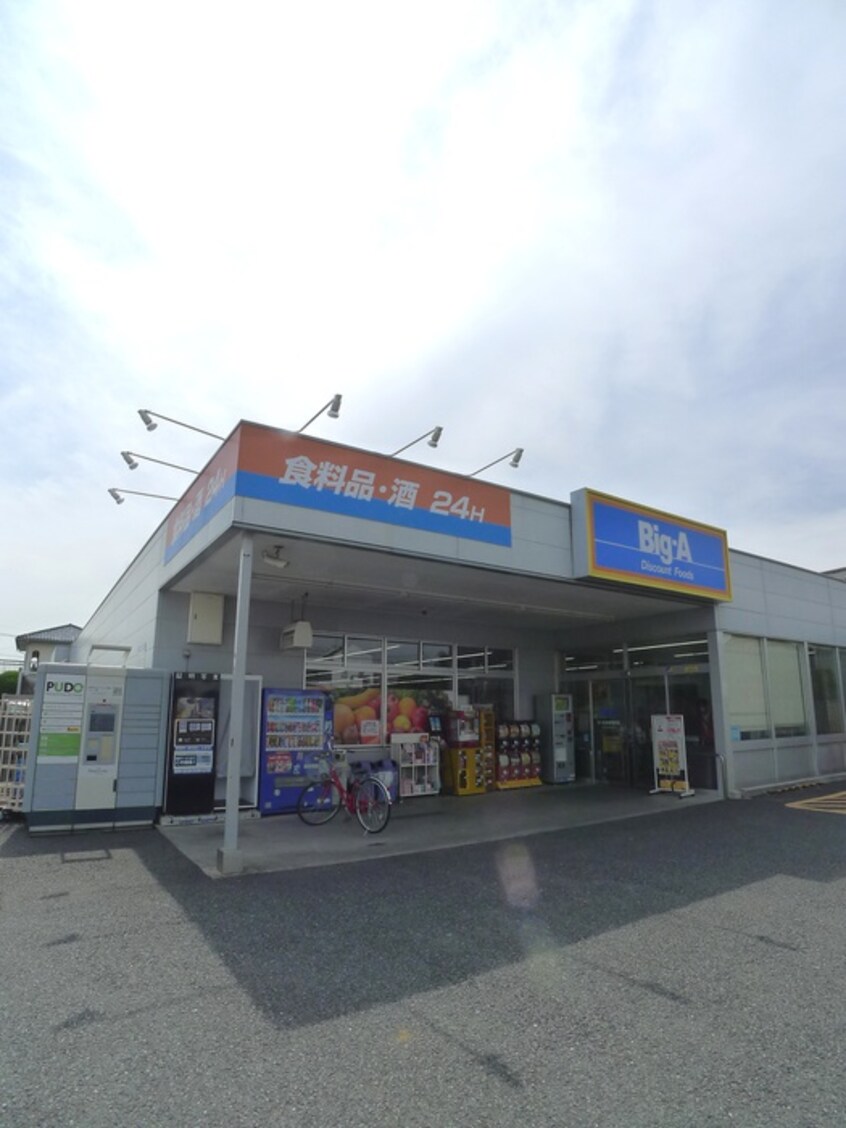 ビッグ・エー　東浦和店(スーパー)まで800m パ－クフレンド蓮見