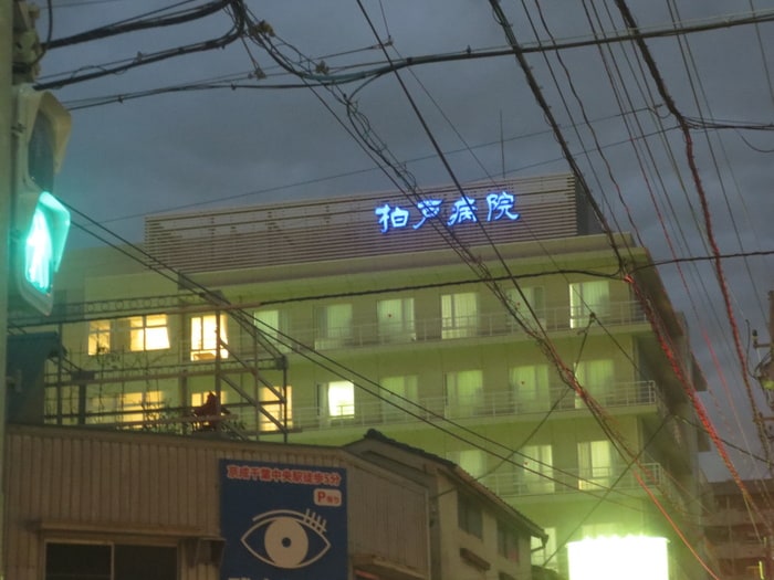 柏戸病院(病院)まで1018m Riria本千葉弐番館