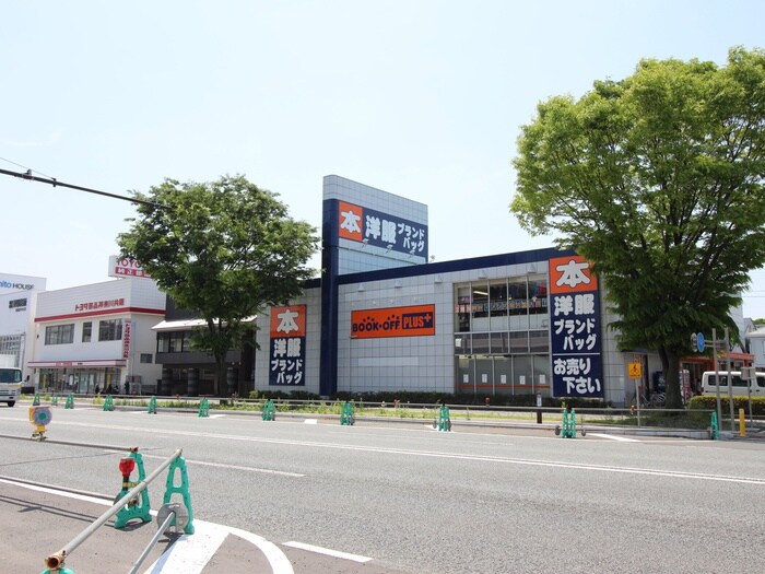 BOOK OFF(本屋)まで285m MELDIA矢部