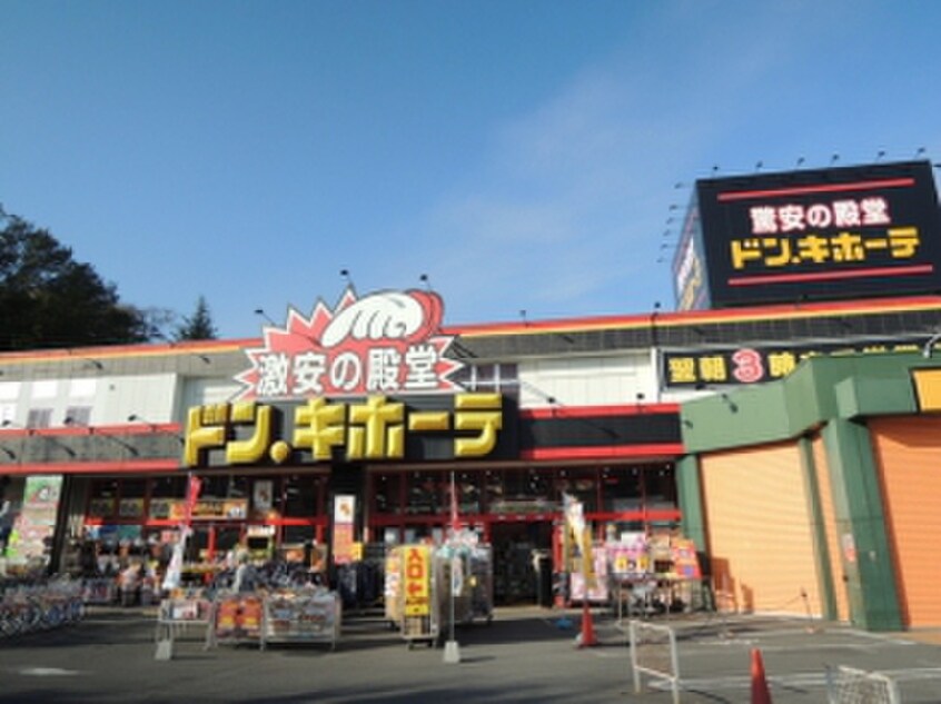 ドンキホーテ(ディスカウントショップ)まで500m 桜丘ローズマンション