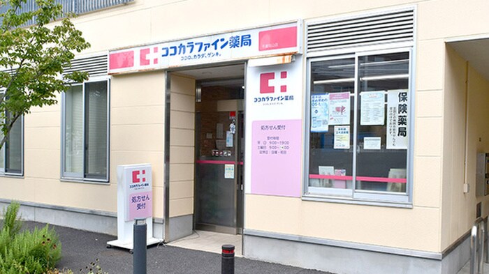 ココカラファイン薬局 千歳烏山店(ドラッグストア)まで181m ﾌﾟﾚｰﾙﾄﾞｩｰｸ千歳烏山(203)