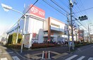 ロピア(スーパー)まで600m コンフォール町田市中町