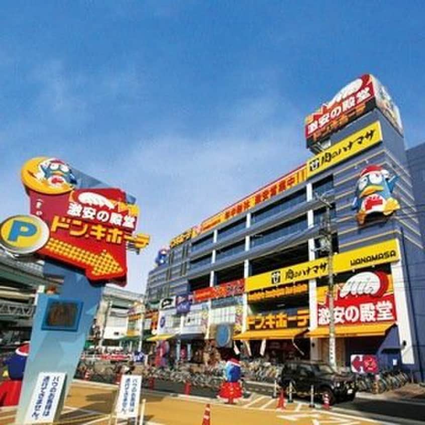 ドン・キホーテ北池袋店(ディスカウントショップ)まで380m エスカイア池袋(401）