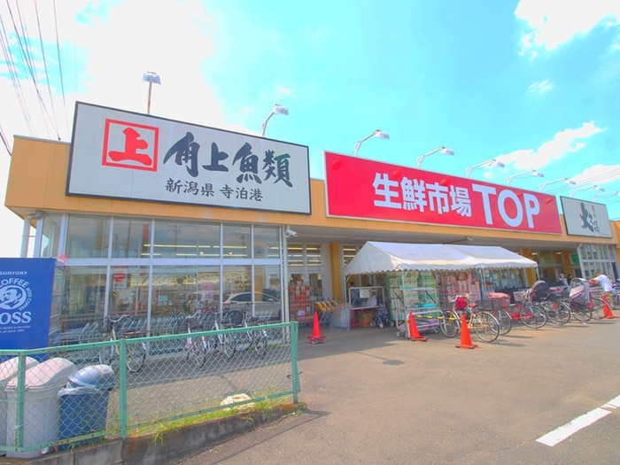生鮮市場TOP 苗間店(スーパー)まで400m レジデンスふじみ野