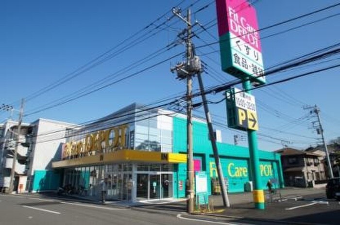 Fit　Care　Depot中山町店(ドラッグストア)まで565m メゾンキオイ