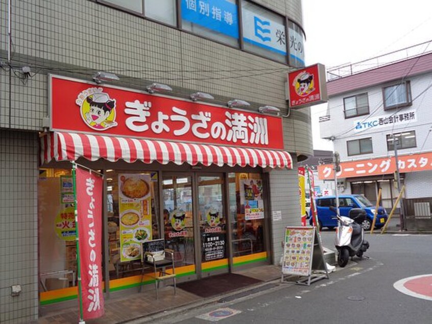 ぎょうざの満州(その他飲食（ファミレスなど）)まで600m サンユーハイツ