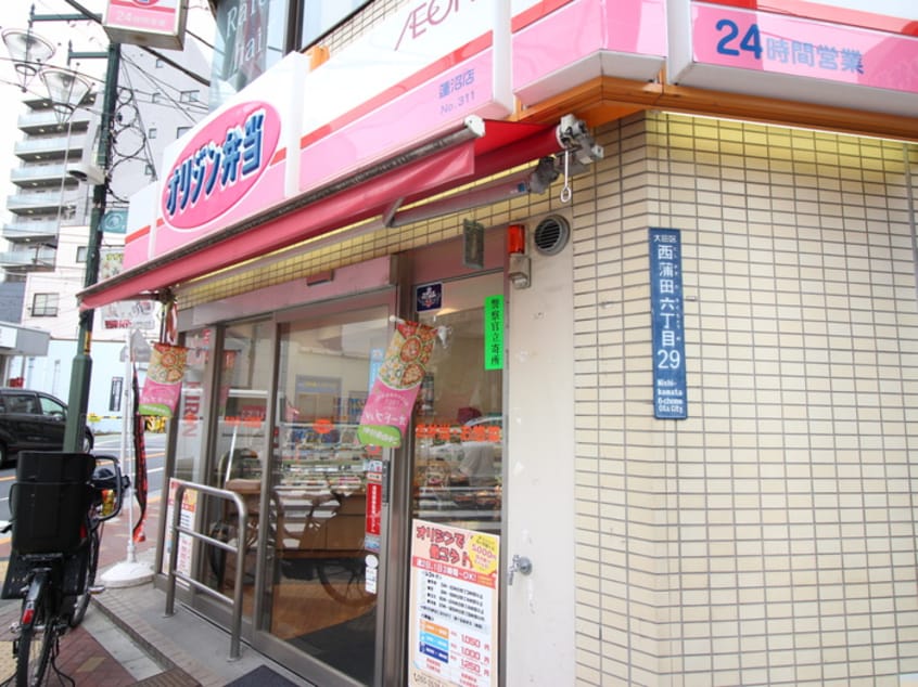 オリジン弁当(弁当屋)まで290m 布施アパート