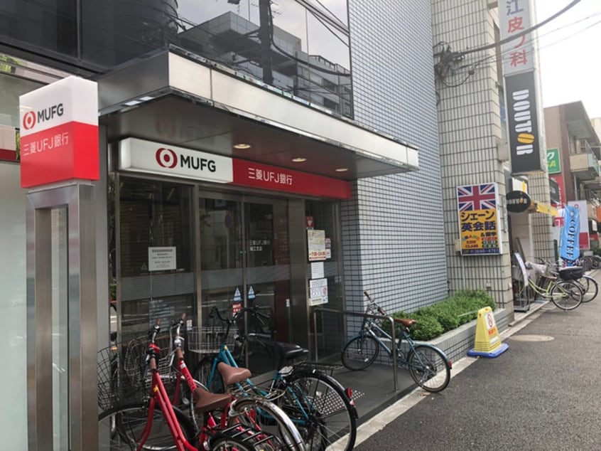 三菱ＵＦＪ銀行(銀行)まで1040m 第二高田マンション