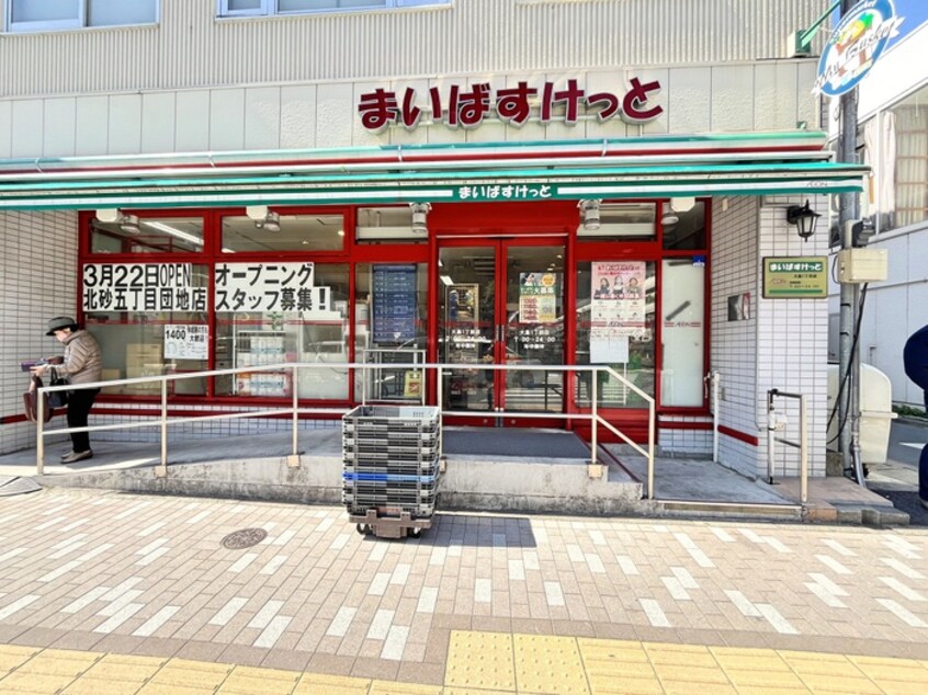 まいばすけっと(スーパー)まで221m ウィルテラス西大島