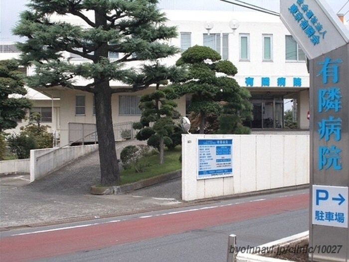 有隣病院(病院)まで210m エルスタンザ世田谷千歳