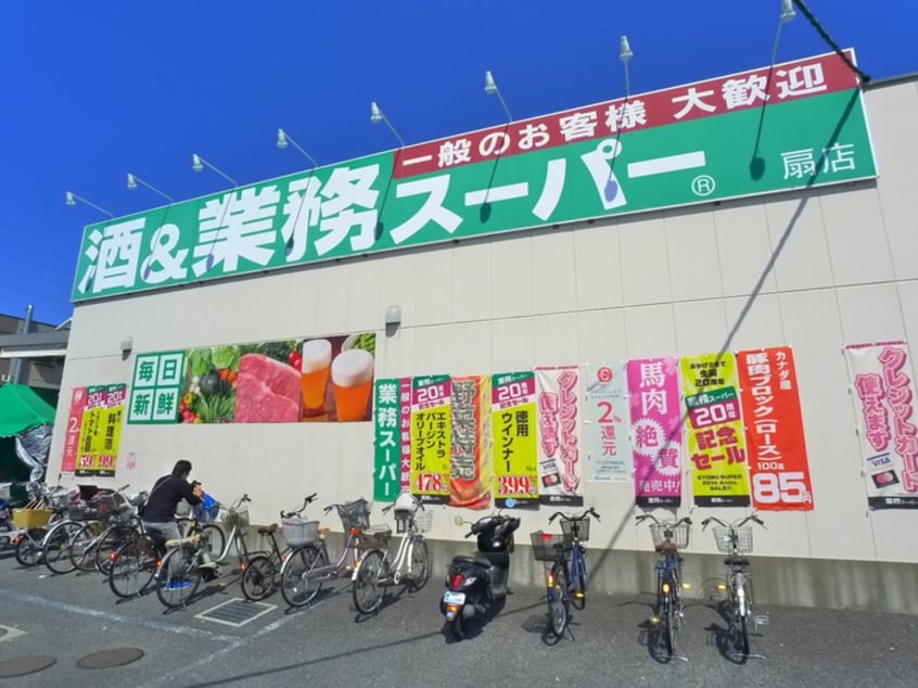 業務スーパー(スーパー)まで319m エスポアール扇西