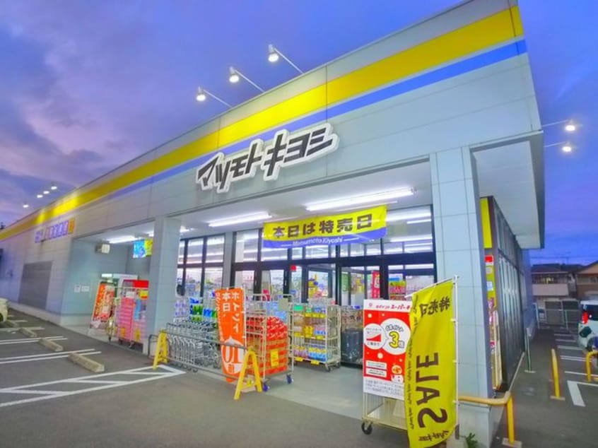 マツモトキヨシ(ドラッグストア)まで438m 六実4丁目戸建て貸家