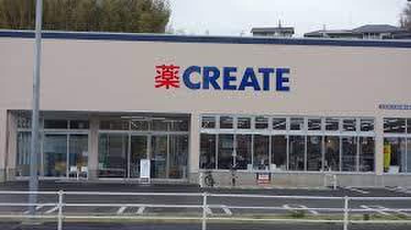 クリエイト(ドラッグストア)まで450m プリエ－ルスピカ