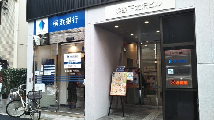 横浜銀行下北沢支店(銀行)まで70m フラックス下北沢