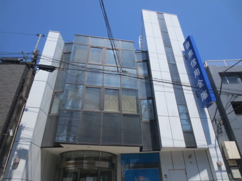 目黒信用金庫西小山支店(銀行)まで339m パ－クアベニュ－