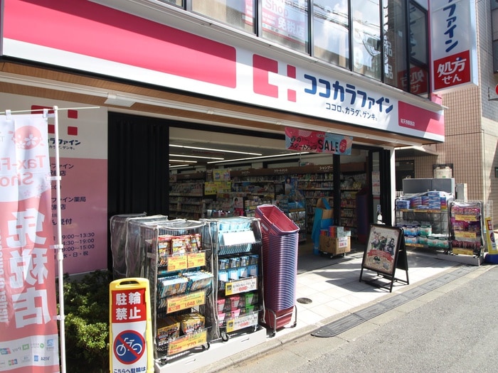ココカラファイン祐天寺駅前店(ドラッグストア)まで400m ベルテ祐天寺