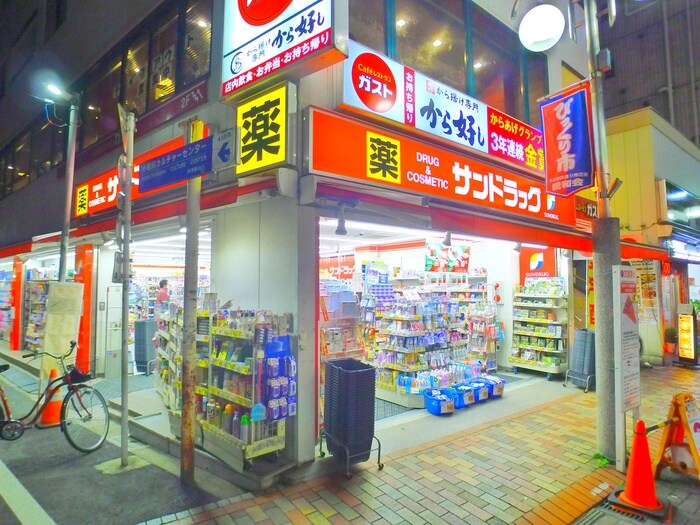 サンドラッグ(ドラッグストア)まで550m アルカディア平井