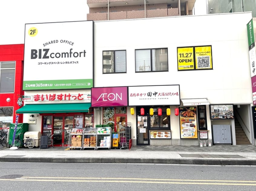 まいばすけっと(スーパー)まで549m 向坂タウンハイツE