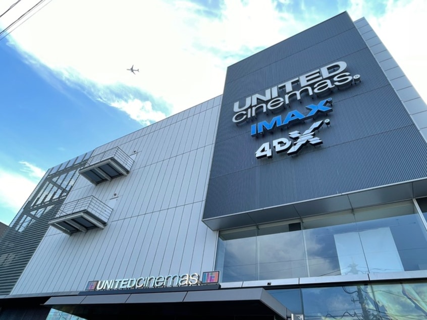 ユナイテッドシネマとしまえん(映画館)まで750m サンハイム