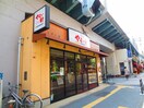 やよい軒(その他飲食（ファミレスなど）)まで307m ARKMARK高円寺