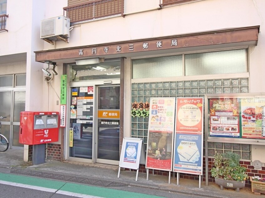 郵便局(郵便局)まで944m ARKMARK高円寺