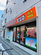 コインランドリー(ディスカウントショップ)まで1200m COMFORT A 砂町水辺公園