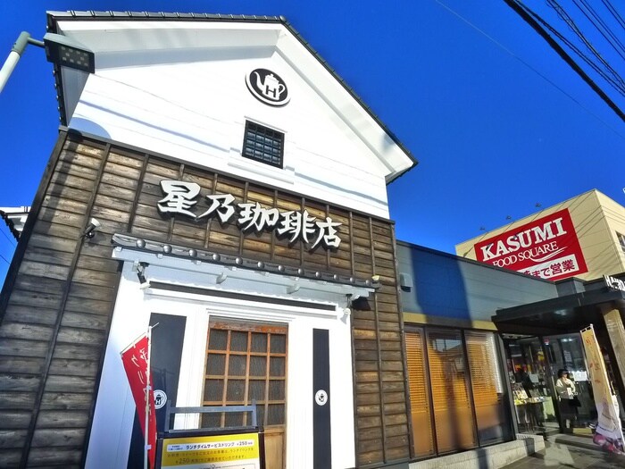 星乃珈琲店(カフェ)まで390m 光和コ－ポ