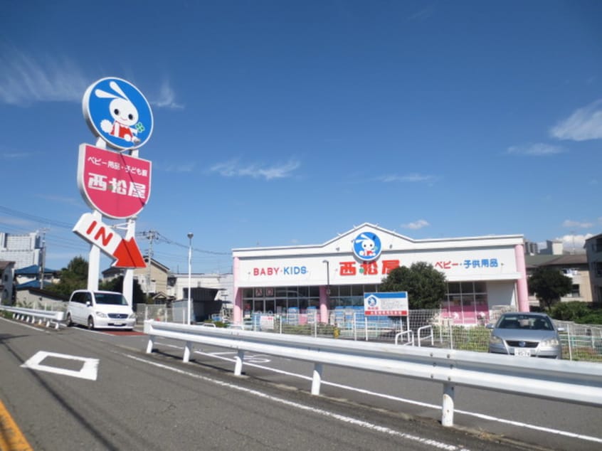 西松屋　川崎中丸子店(ショッピングセンター/アウトレットモール)まで180m サンハイツあかり