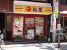 松屋 尾山台店(ファストフード)まで585m 尾山台ＱＳハイム