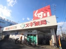 スギ薬局(ドラッグストア)まで414m うちやまコ－ポ