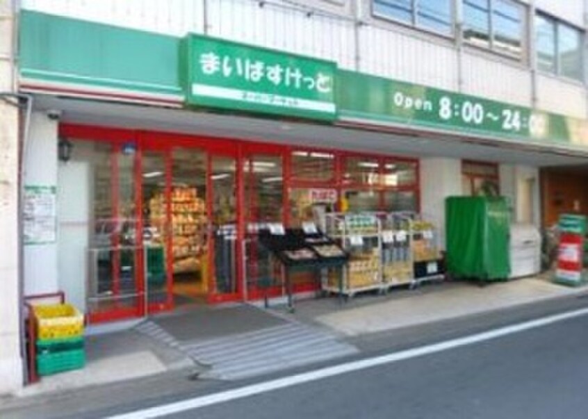 まいばすけっと 上北沢4丁目店(スーパー)まで275m レジデンス桜樺