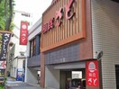 和食さと 桜上水店(その他飲食（ファミレスなど）)まで157m レジデンス桜樺