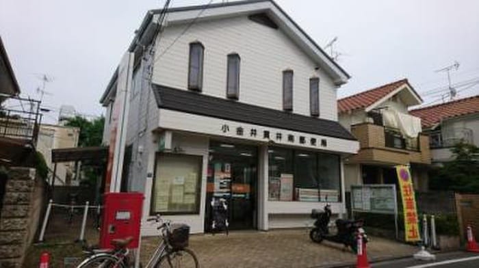 小金井貫井南郵便局(郵便局)まで424m フローラ国分寺