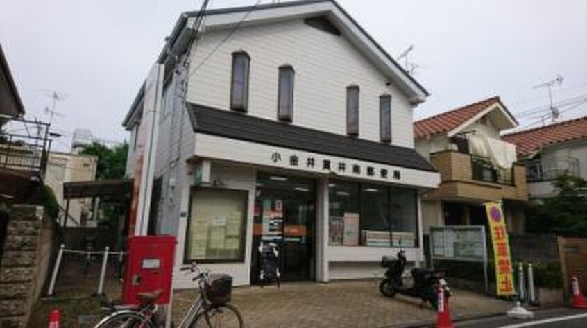 小金井貫井南郵便局(郵便局)まで424m フローラ国分寺