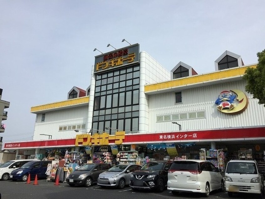 ドン・キホーテ東名横浜インター店(ディスカウントショップ)まで153m エストーきりが丘