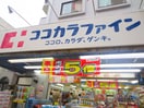 ココカラファイン(ドラッグストア)まで300m ブランシェ中野富士見町
