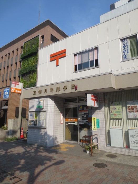 京橋月島郵便局(郵便局)まで50m ドエルイン月島