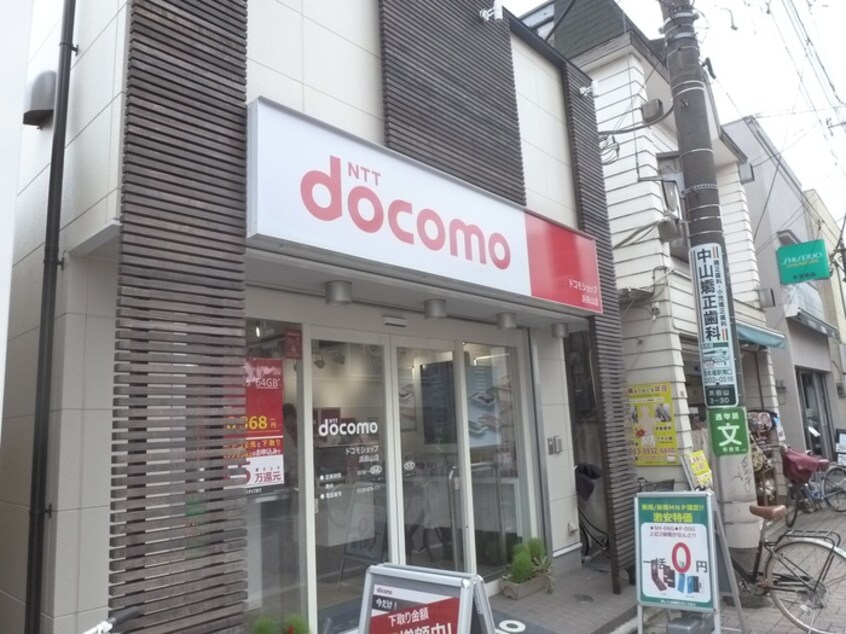 ドコモショップ(電気量販店/ホームセンター)まで909m ミハス浜田山