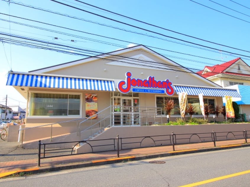 ジョナサン 氷川台店(その他飲食（ファミレスなど）)まで450m BREEZE　MAISON　HIKAWADAI