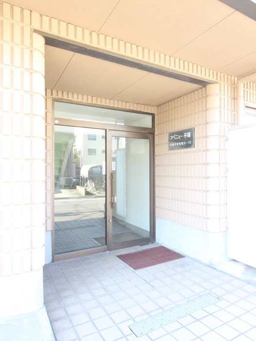 エントランス部分 アベニュ－平塚