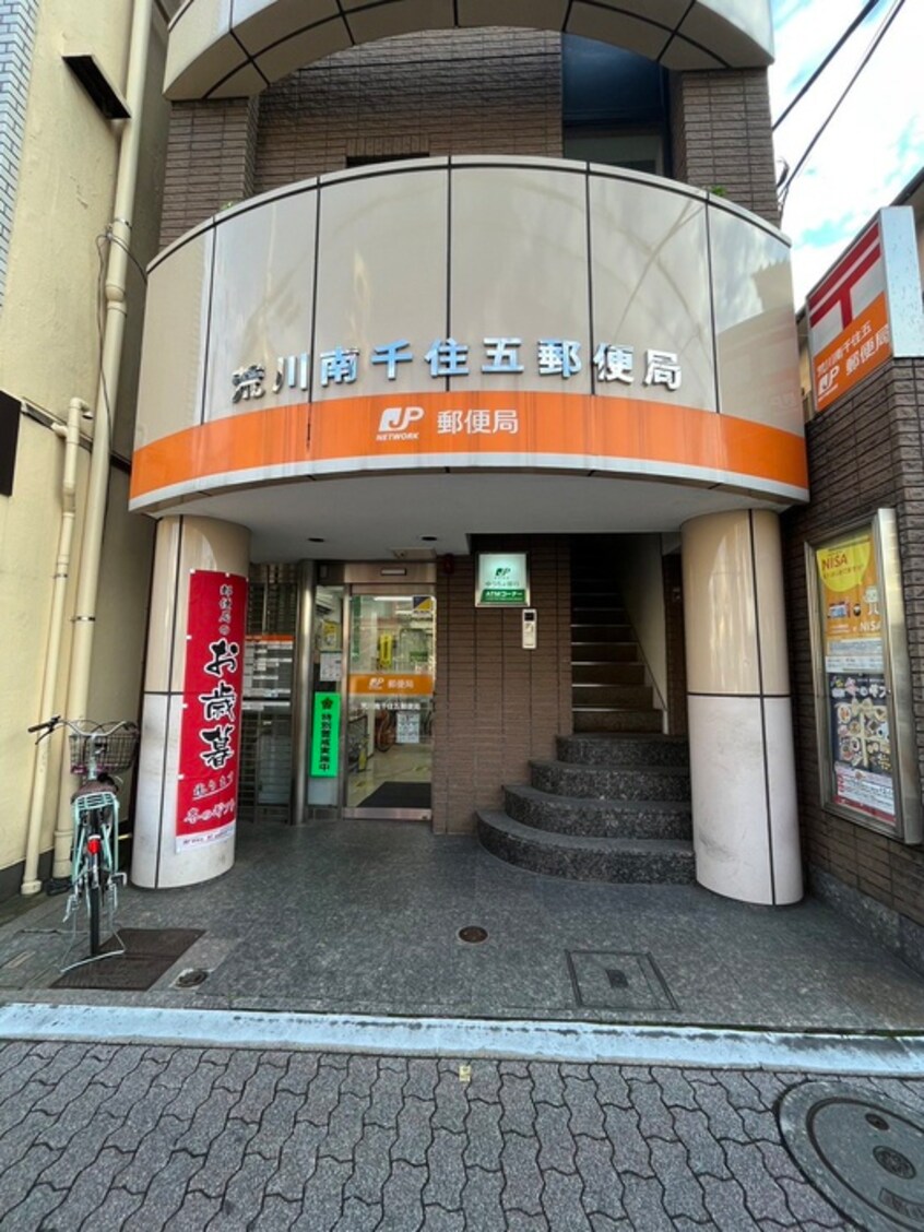 物件(郵便局)まで134m コンフォリア南千住