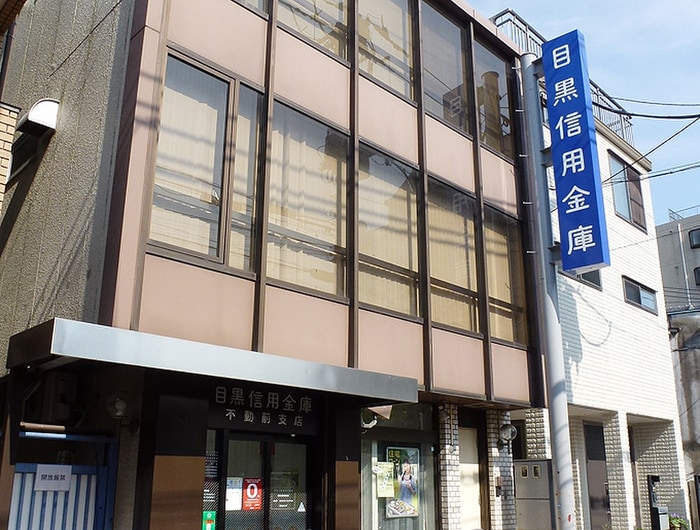 目黒信用金庫不動前支店(銀行)まで314m コ－トＭＩＫＩ