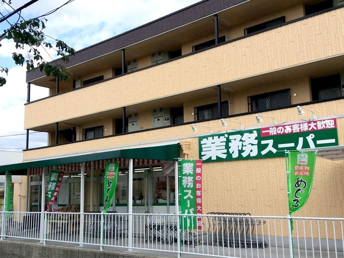 業務スーパー(スーパー)まで450m パークヒル五丁山