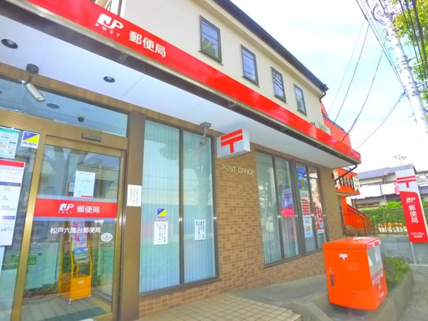 郵便局(郵便局)まで340m 子犬と春風のダイアリー